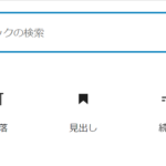 記事一覧で表示される範囲を変更する方法